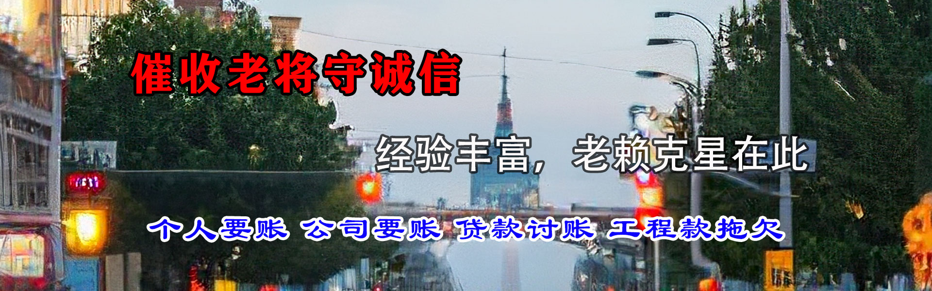 西夏收债公司